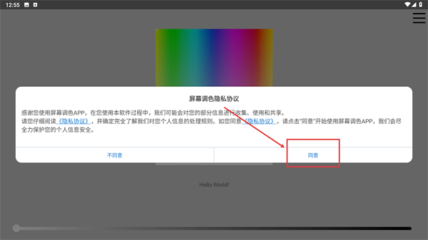 屏幕调色软件
