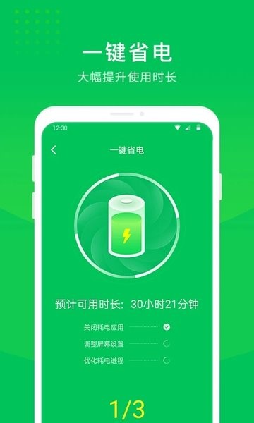 手机省电大师