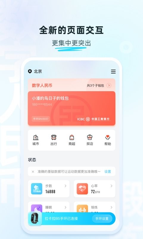 拉卡拉手环官方版(数字人民币支付)