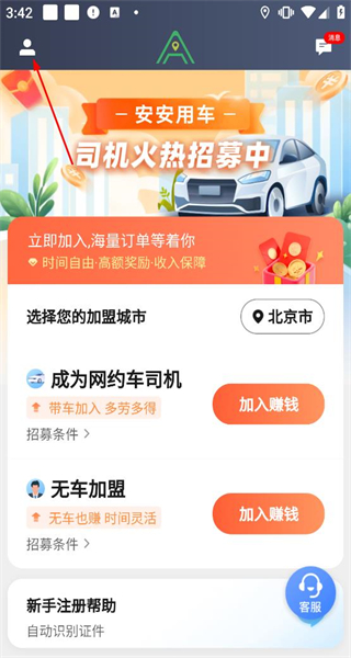 安安用车司机端