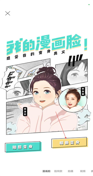 Faceu激萌