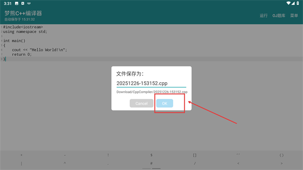 梦熊Cpp编译器
