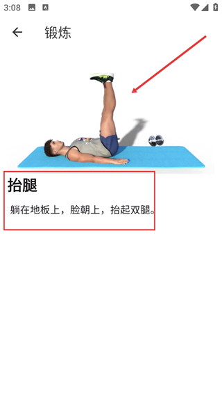 燃脂腹肌速成