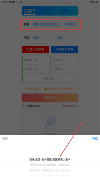 扫靓号