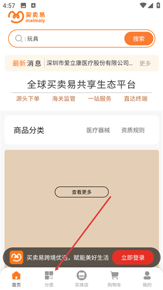 全球买卖易