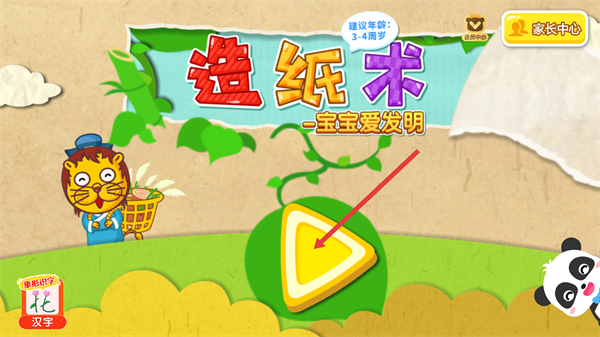 宝宝爱发明