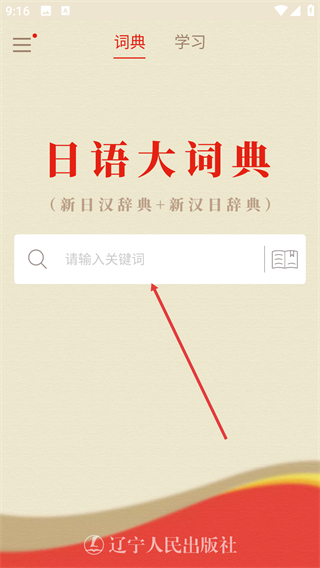 日语大词典