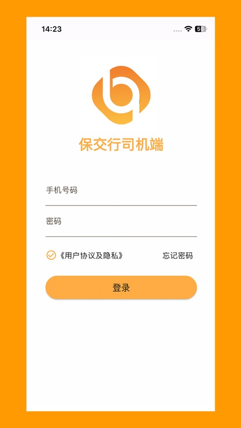保交行司机端