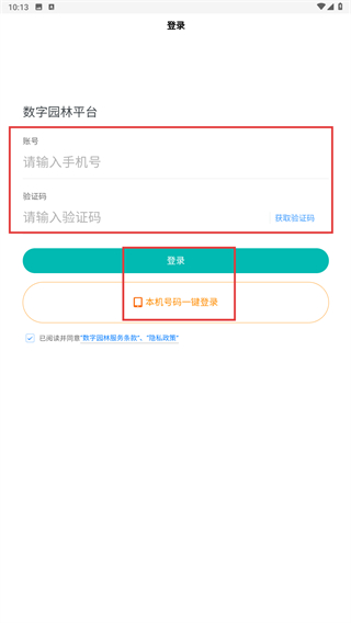 数字园林