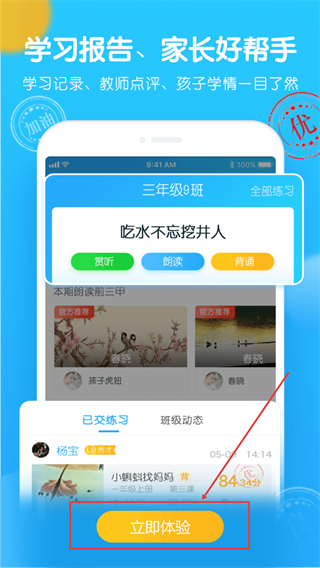 爬梯朗读