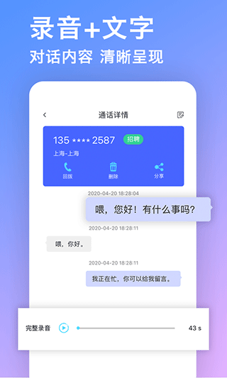 来电秘书