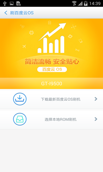 百度刷机app