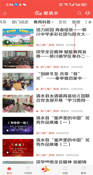 爱清水