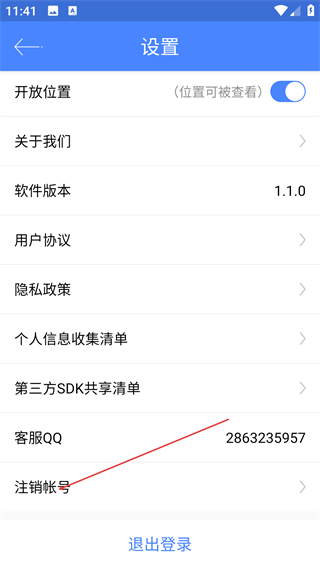 北斗找人
