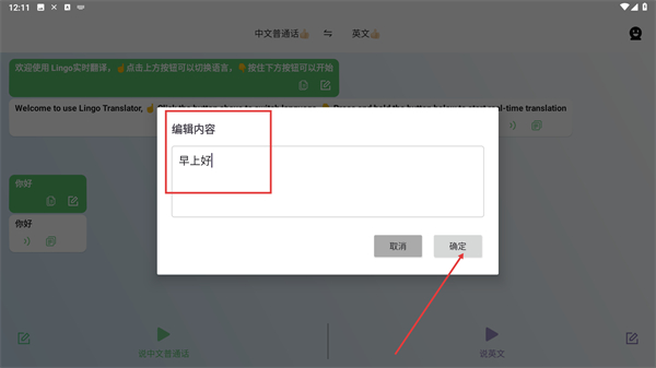 Lingo实时翻译