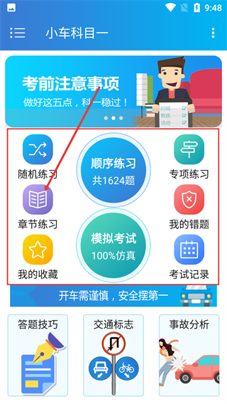 快考驾照