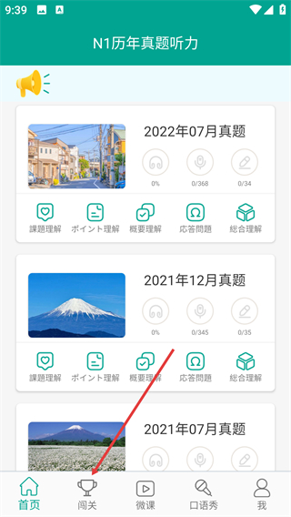 日语N1