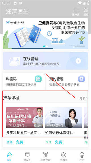 澜渟医生