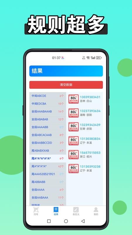 扫靓号