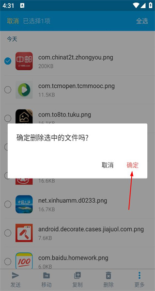 FC文件全能王