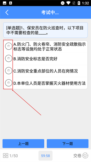 保安员考试