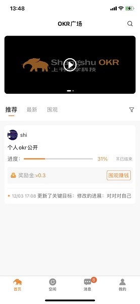 上书OKR