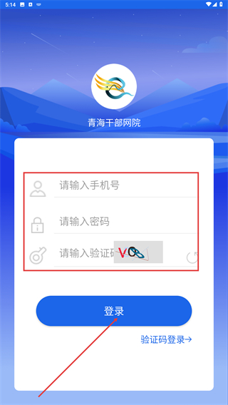 青海干部网院