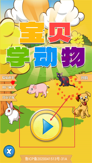 快乐宝贝学动物