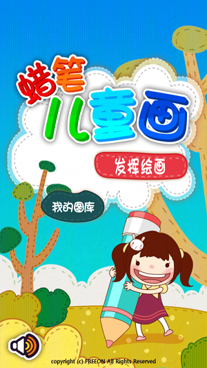 蜡笔儿童画