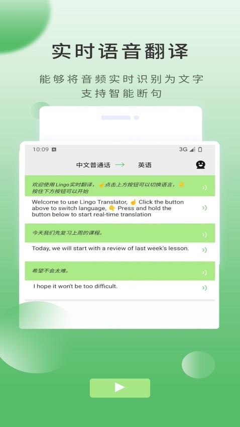 Lingo实时翻译