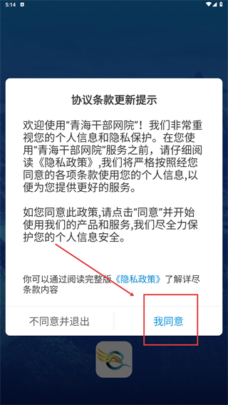 青海干部网院