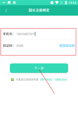 贝宝娃园长端