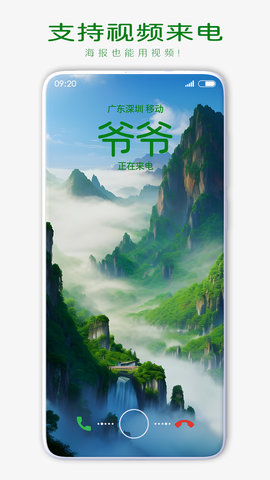 来电海报