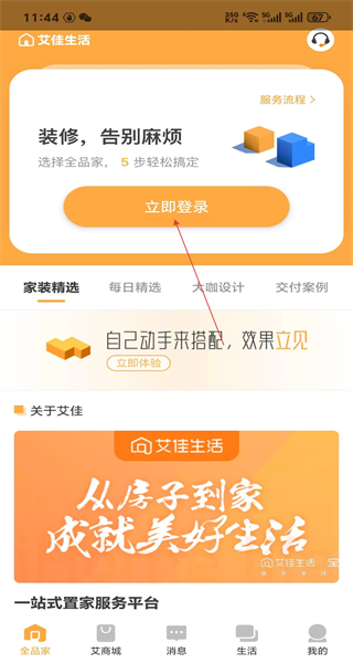 艾佳生活