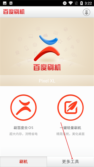 百度刷机app