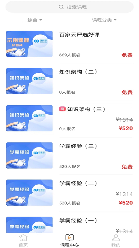 百家云校专业版