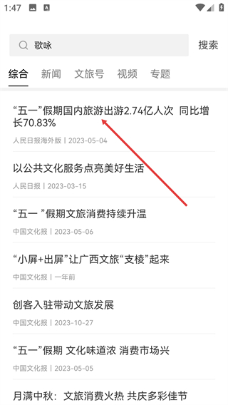 人民文旅