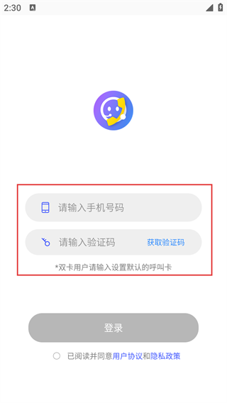 来电秘书