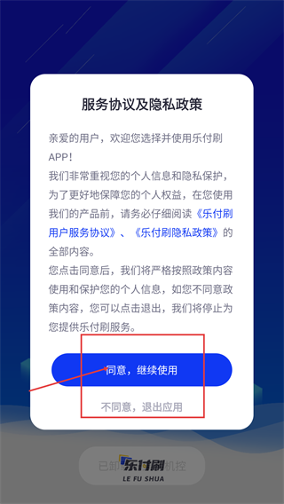 乐付刷