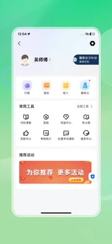 安安用车司机端