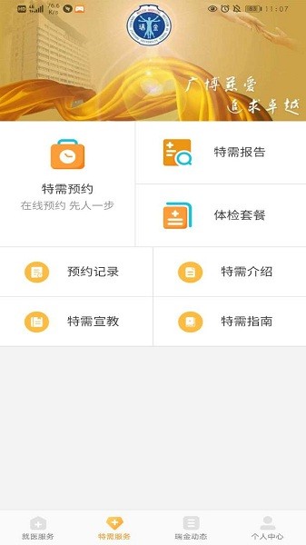 瑞金医院移动助医系统