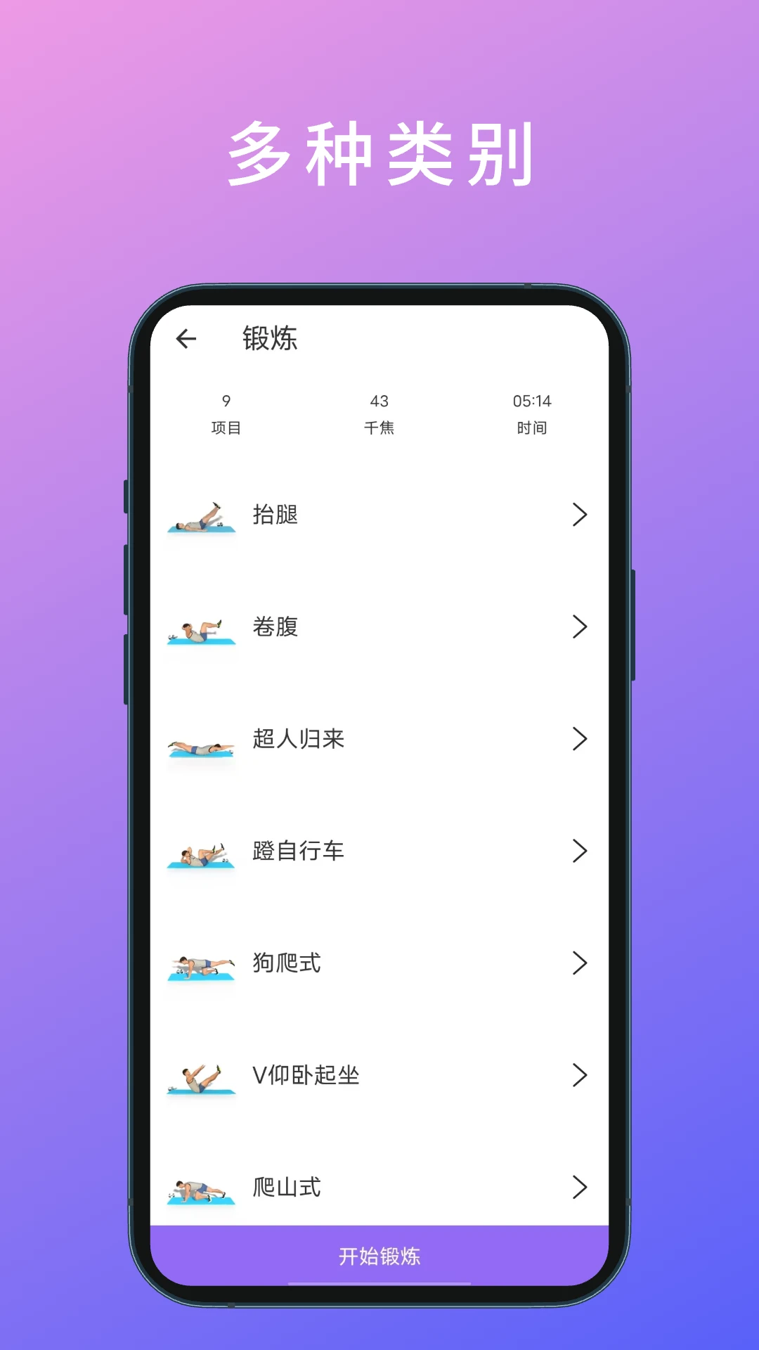 燃脂腹肌速成