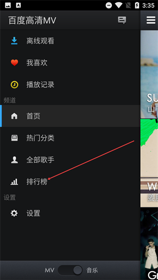 百度高清MV手机版