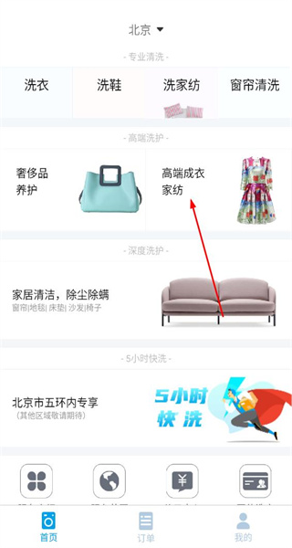 e袋洗最新版