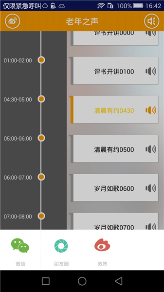 老年之声