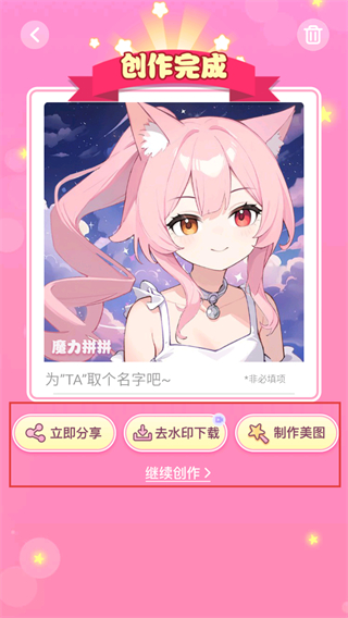 魔力拼拼