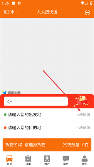 人人接快运