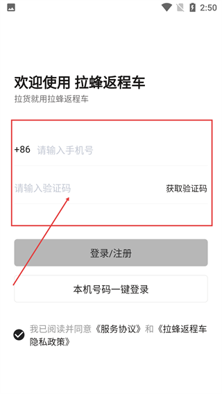拉蜂货运