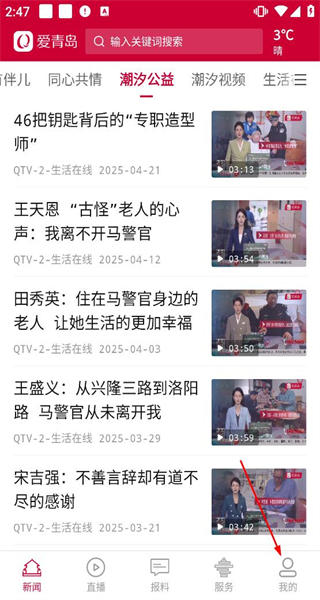 爱青岛