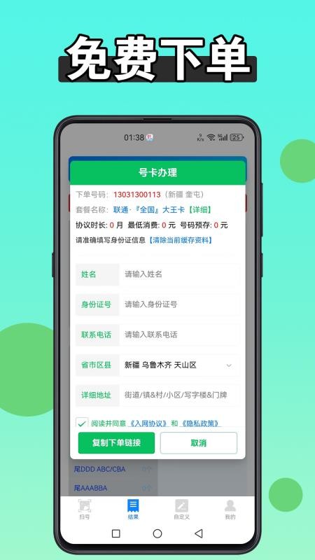 扫靓号